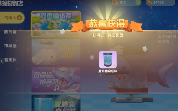 摩尔庄园钓到魔鳉鱼怎么换