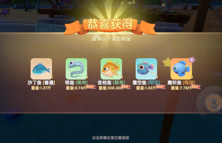 摩尔庄园钓到魔鳉鱼怎么换