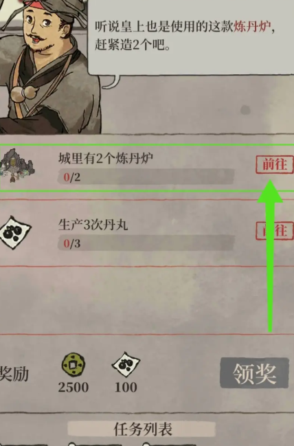 江南百景图丹药哪里来