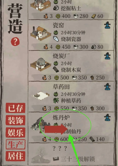 江南百景图丹药哪里来