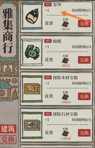 江南百景图笋尖怎么获得