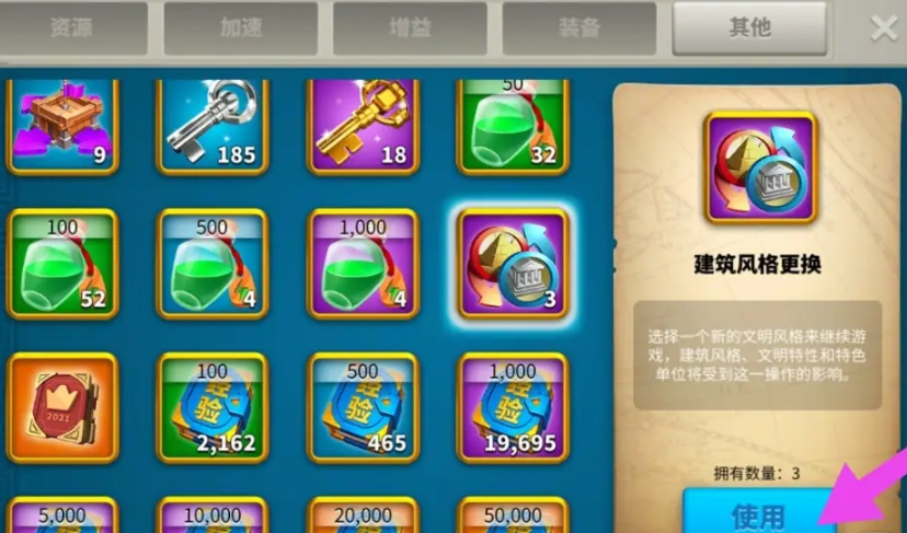 万国觉醒怎么换风格道具