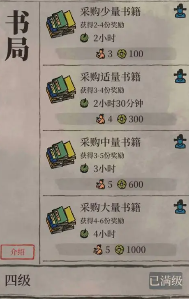 江南百景图怎么刷书挣钱