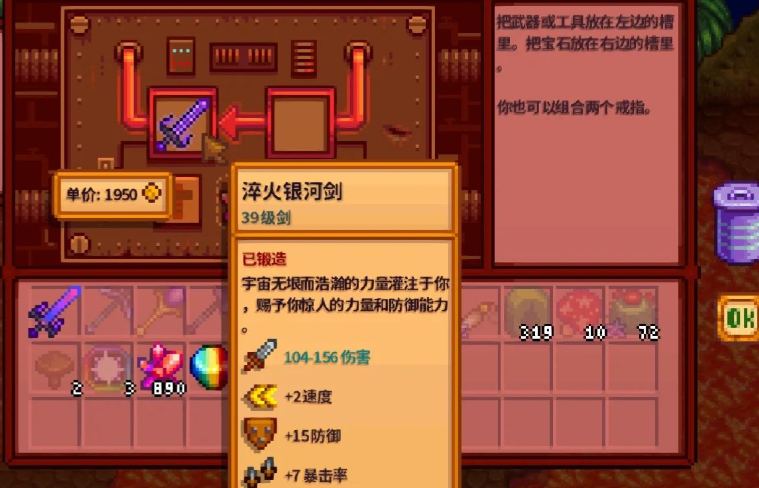 星露谷物语剑在哪里升级