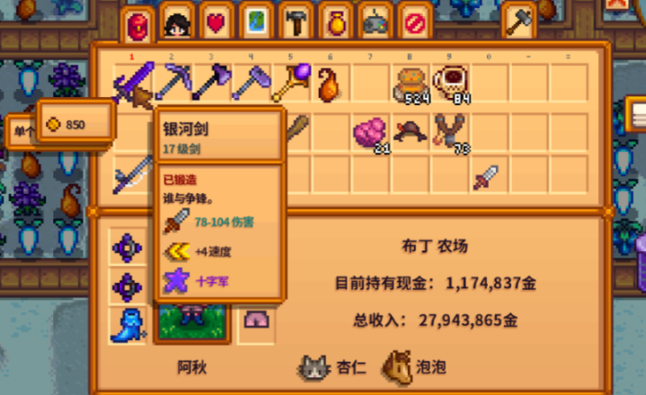 星露谷物语剑在哪里升级 星露谷物语剑在哪里升级