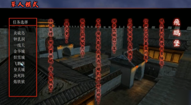 流星蝴蝶剑飞鹏堡怎么过关 流星蝴蝶剑飞鹏堡怎么过关