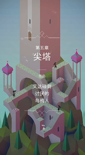 纪念碑谷的第5关怎么过