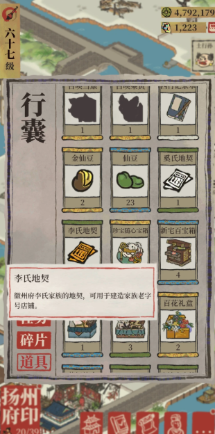 江南百景图李氏地契在哪