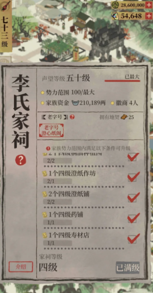 江南百景图李氏地契在哪 江南百景图李氏地契在哪