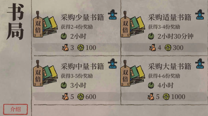 江南百景图刷书局用谁
