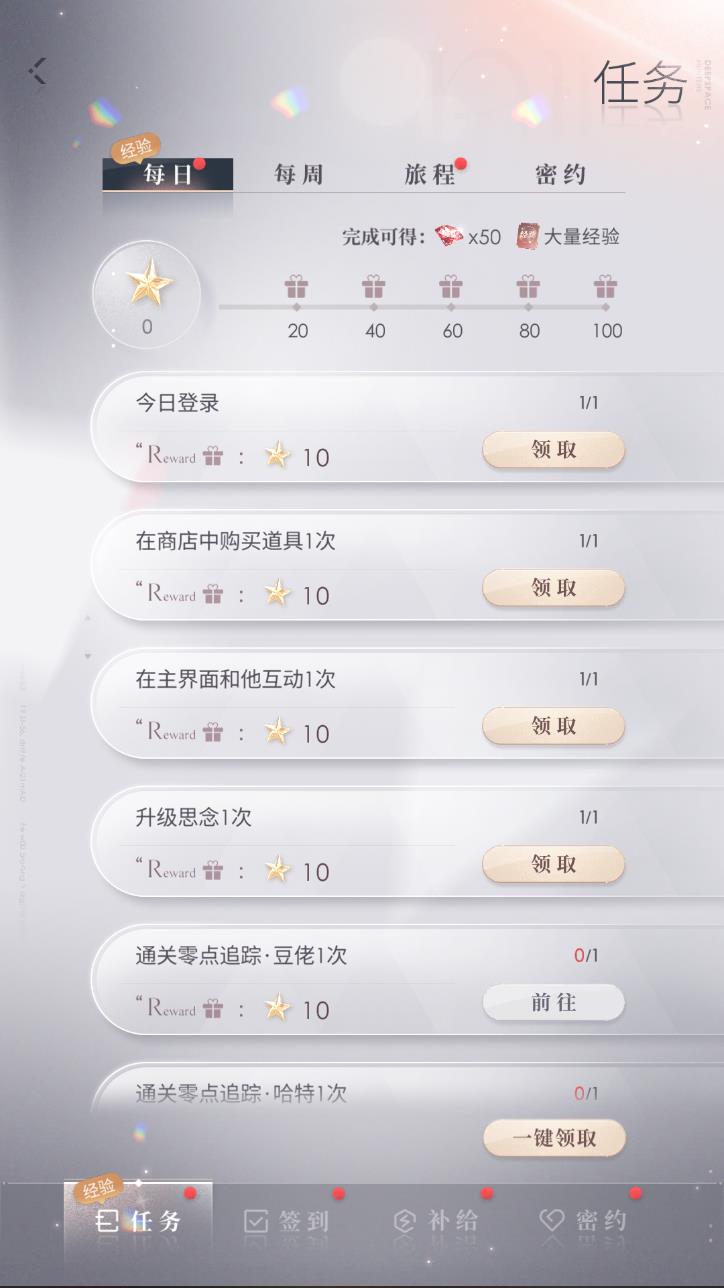 恋与深空如何快速刷体力