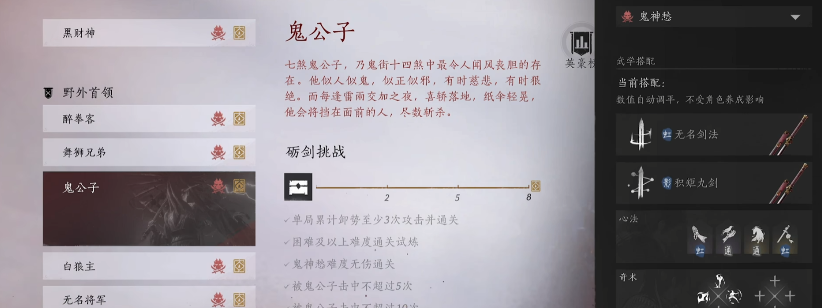 燕云十六声鬼公子怎么打