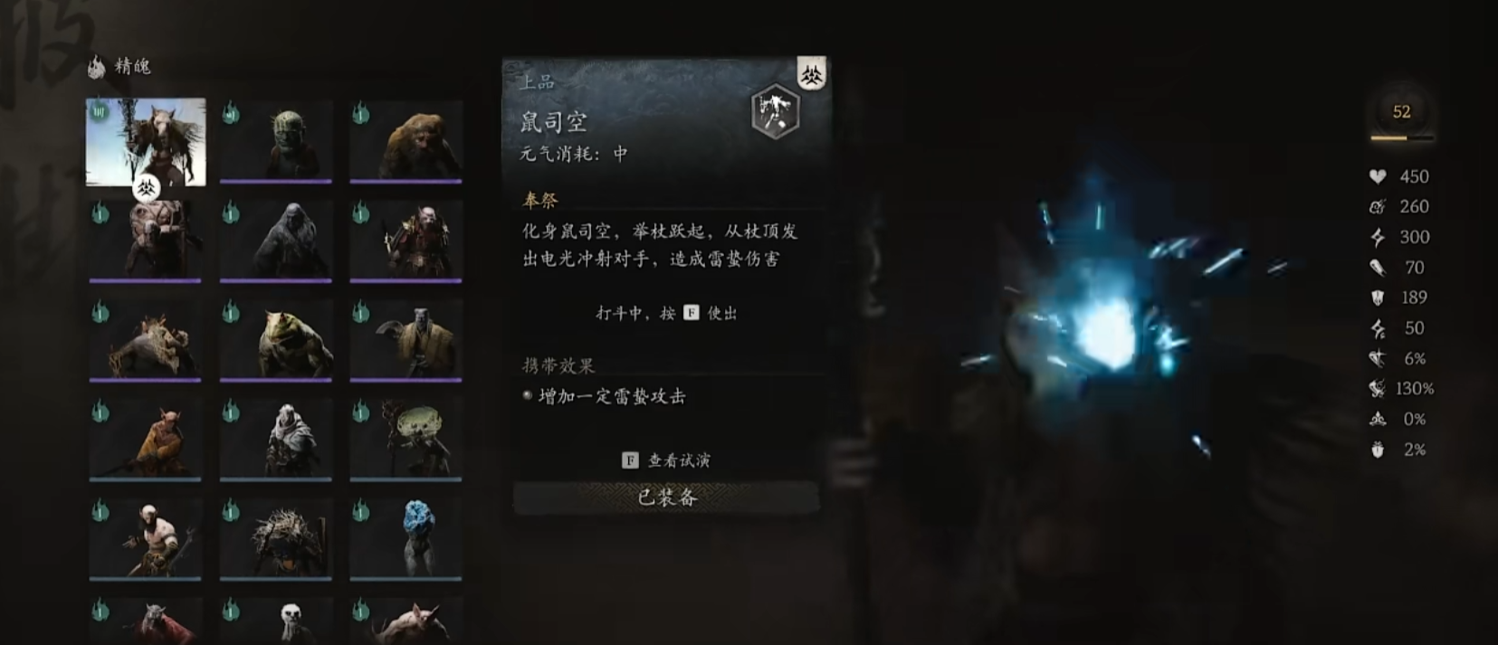 黑神话悟空鼠司空精魄怎么样