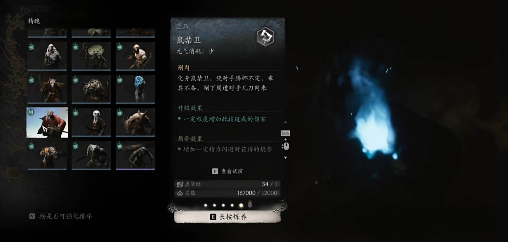 黑神话悟空鼠禁卫精魄怎么样 黑神话悟空鼠禁卫精魄怎么样