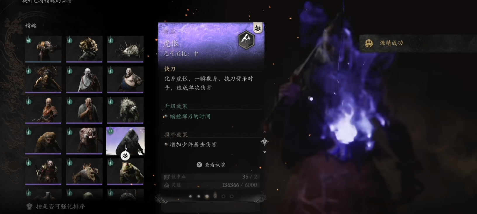 黑神话悟空虎伥精魄怎么样