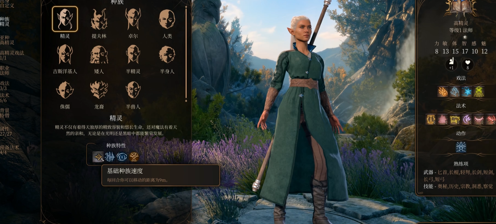 博德之门3精灵怎么样