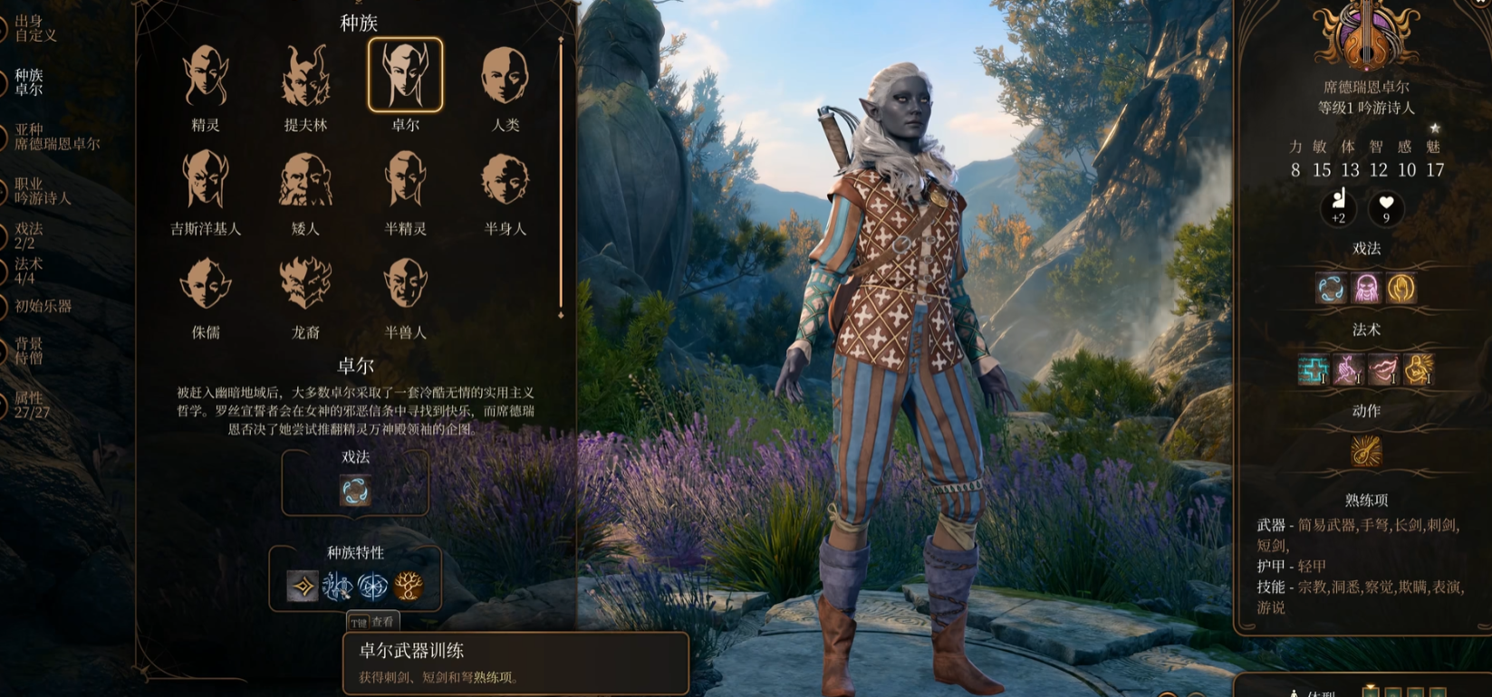 博德之门3提夫林怎么样 博德之门3提夫林怎么样