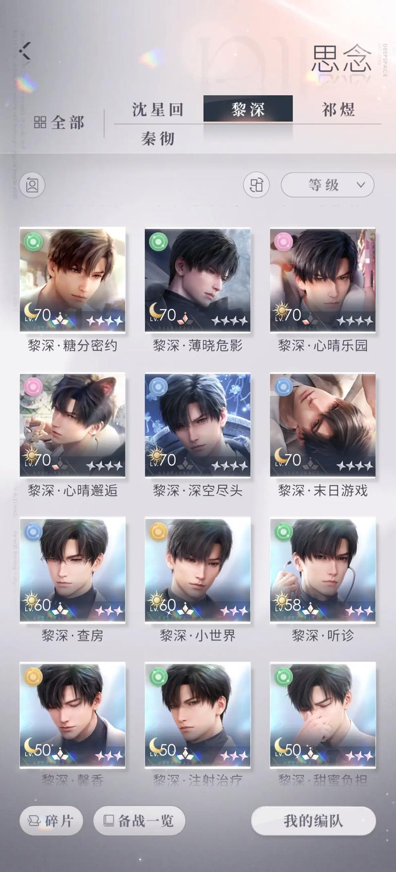 恋与深空养哪些四星