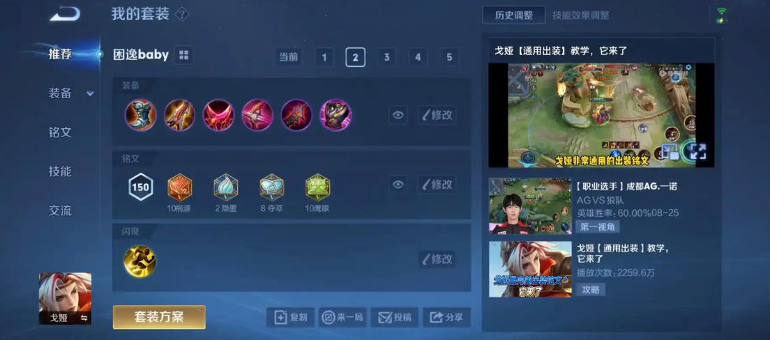 王者荣耀新版戈娅出装顺序是什么