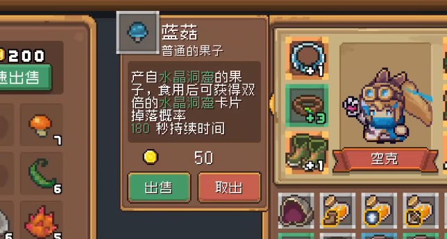 元气骑士蓝蘑菇有什么用 元气骑士蓝蘑菇有什么用