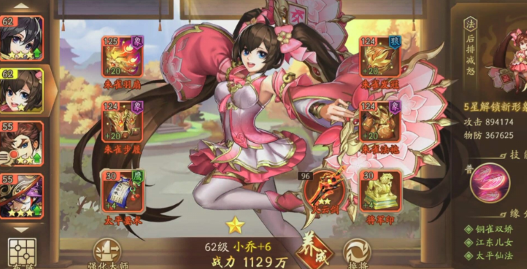 少年三国志2小乔带什么神兵 少年三国志2小乔带什么神兵