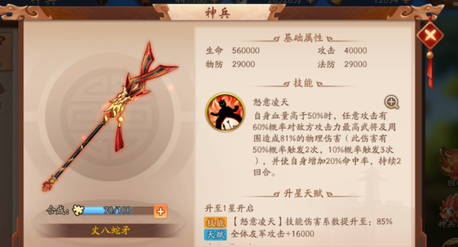 少年三国志2小乔带什么神兵