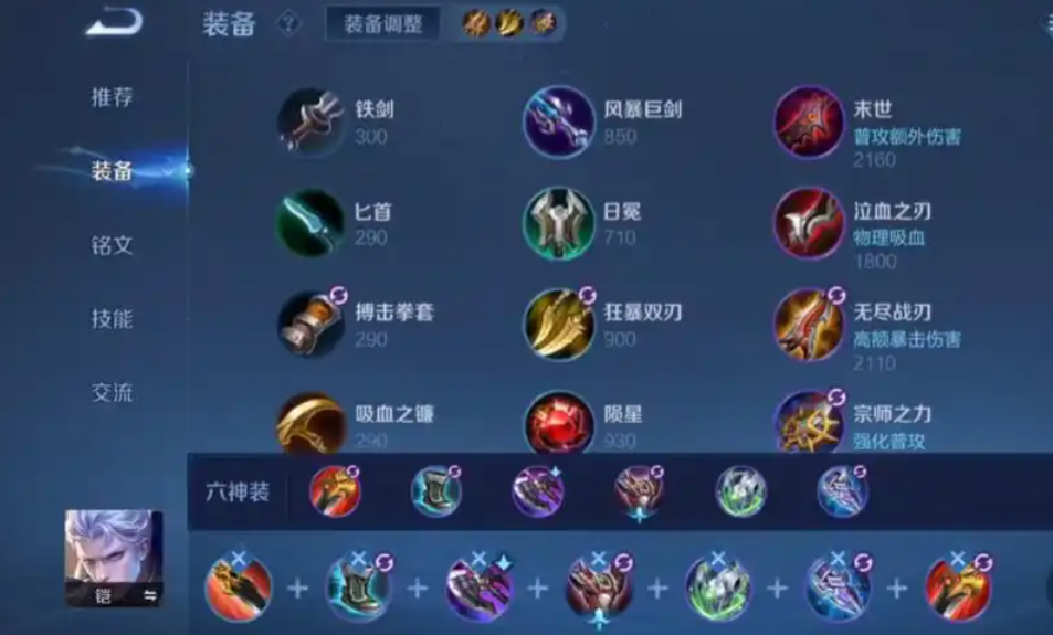 王者荣耀铠秒人出装顺序是什么 王者荣耀铠秒人出装顺序是什么