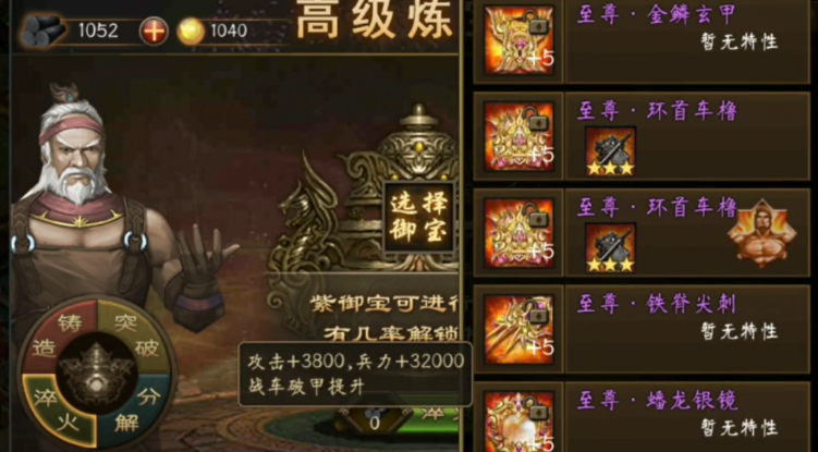 攻城掠地哪个红色御宝最好用