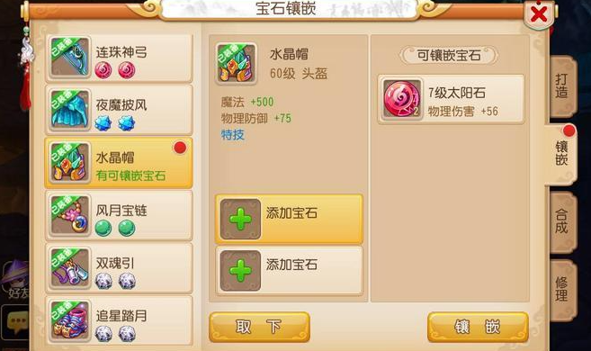 梦幻西游怎么给装备打宝石