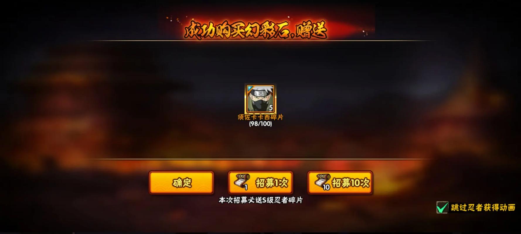 火影忍者手游怎么获得s级忍者