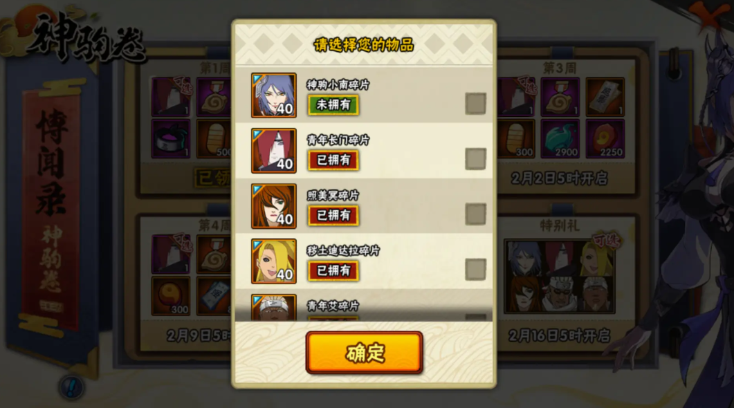 火影忍者手游神驹佑将小南怎么弄