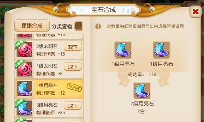 梦幻西游怎么给装备打宝石