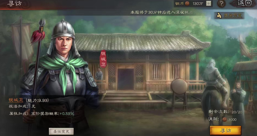 三国志战略版寻访台消耗什么