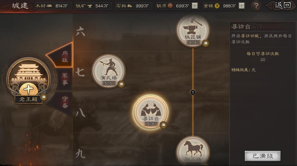 三国志战略版寻访台消耗什么 三国志战略版寻访台消耗什么