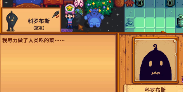 星露谷物语怎么和科罗布斯成为室友