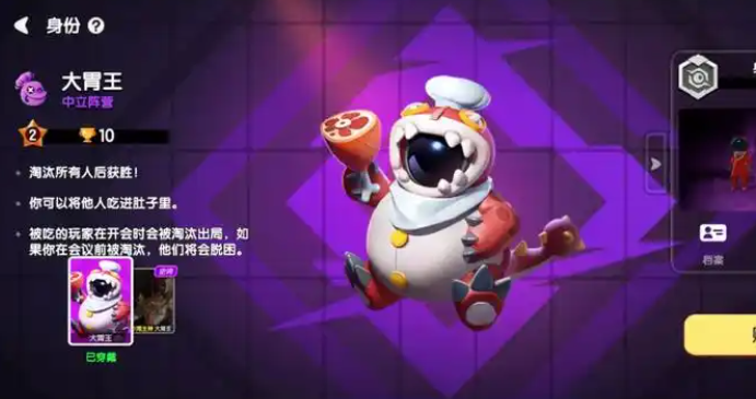 太空行动大胃王怎么玩