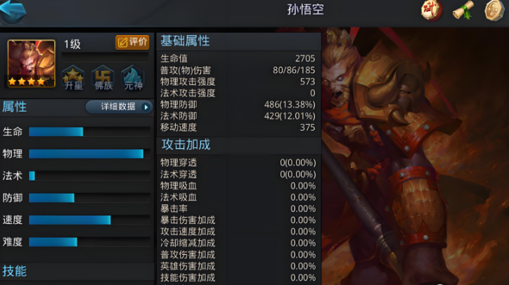 乱斗西游2孙悟空灵器选哪个