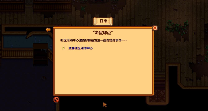 星露谷物语老鼠肆虐任务怎么完成