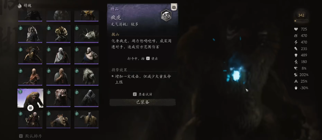 黑神话悟空疯虎精魄怎么样 黑神话悟空疯虎精魄怎么样