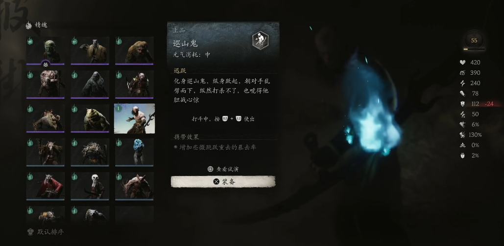 黑神话悟空巡山鬼精魄怎么样