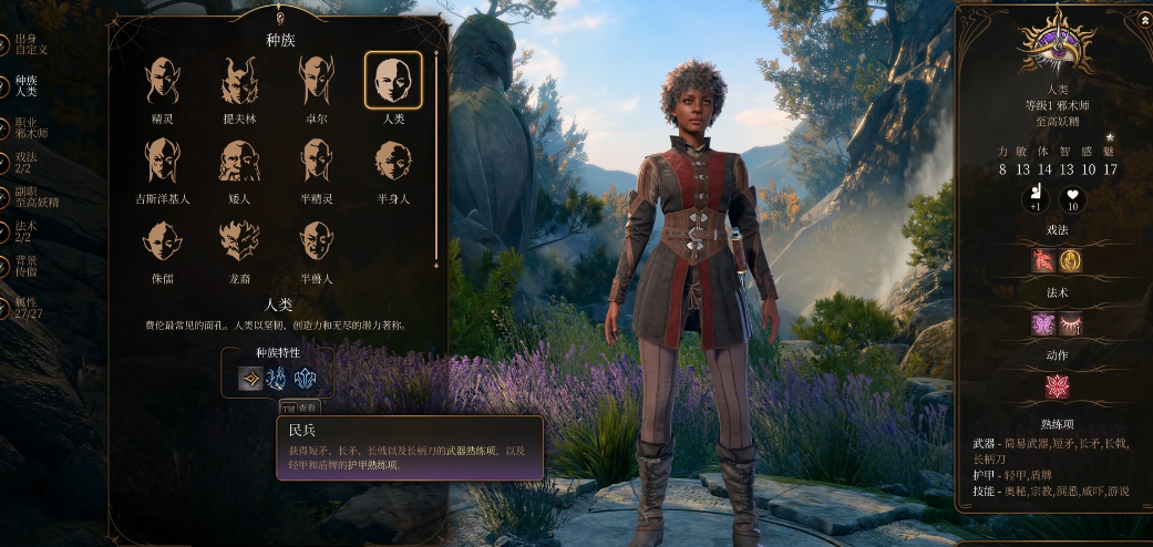 博德之门3人类种族怎么样