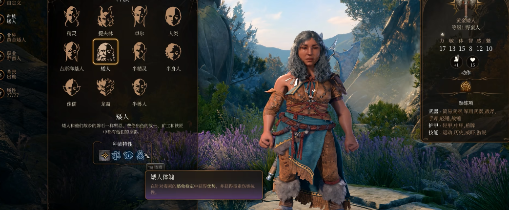 博德之门3矮人怎么样