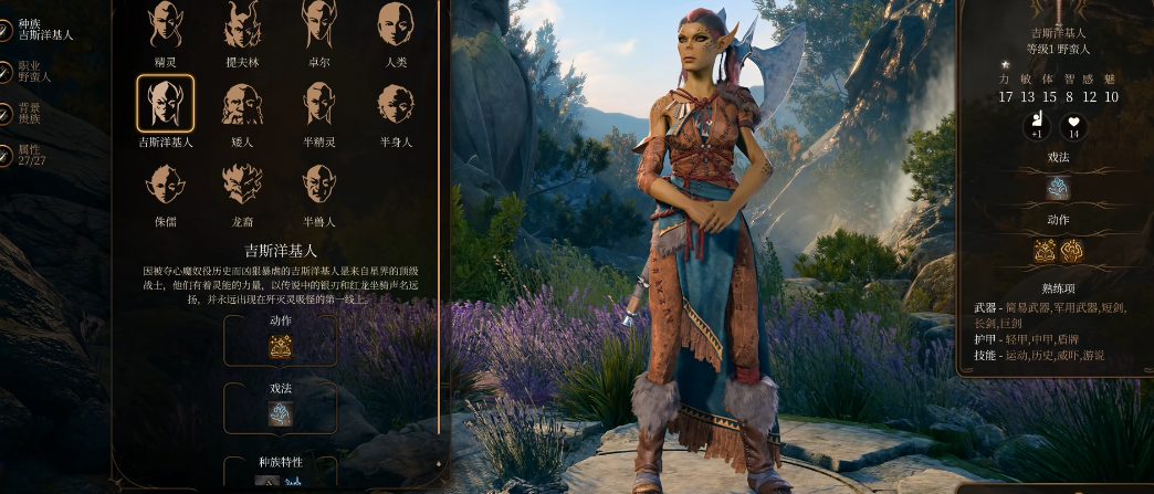 博德之门3吉斯洋基人怎么样