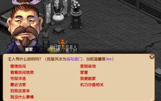 梦幻西游佣人房有什么用 梦幻西游佣人房有什么用