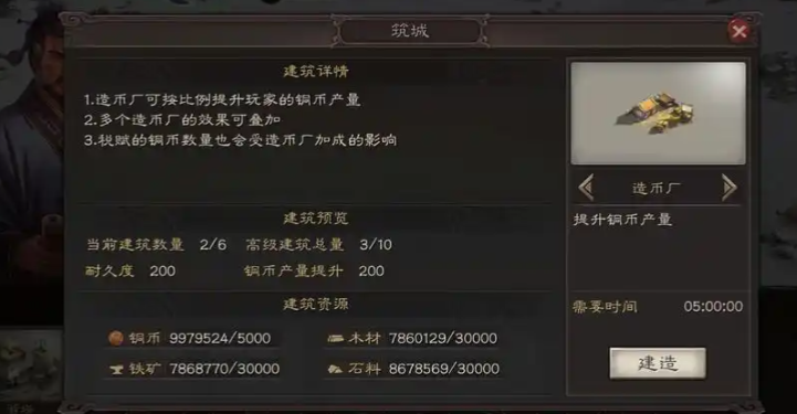 三国志战略版造币厂建几个划算