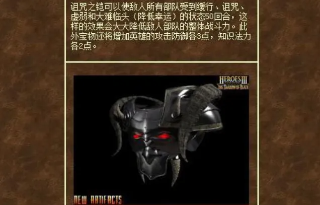 魔法门之英雄无敌3诅咒铠甲有什么用