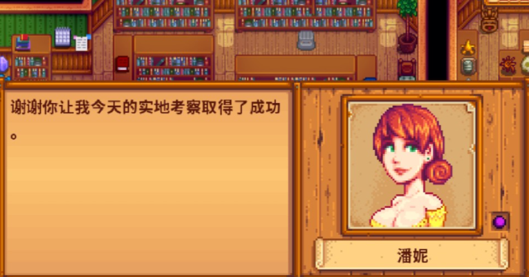 星露谷物语潘妮八心剧情怎么触发