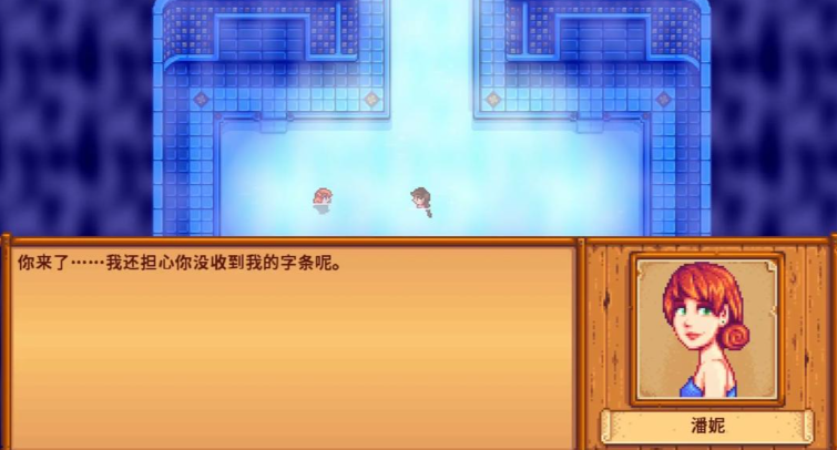 星露谷物语潘妮八心剧情怎么触发 星露谷物语潘妮八心剧情怎么触发