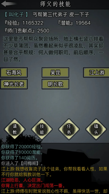 放置江湖第二章恶人村怎么过