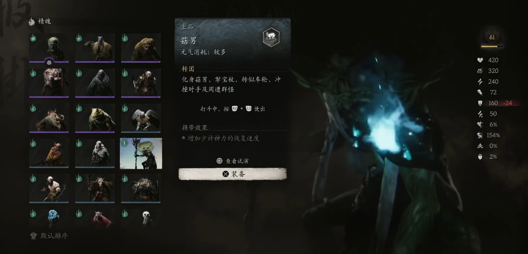 黑神话悟空菇男精魄怎么样